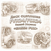 Диск сцепления FVR34/FSR34 ведущий (Корзина) =GREEN FOX= (1312203802 1876101450) фото в интернет-магазине РСТ-Моторс