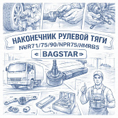 Наконечник рулевой тяги NQR71/75/90/NPR75/NMR85 левый =BAGSTAR= (8972225100) фото в интернет-магазине РСТ-Моторс