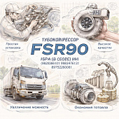 Турбокомпрессор FSR90 (в сборе) =IHI= (8982036100 8983476131 8975260081) фото в интернет-магазине РСТ-Моторс