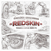 Смазка пластичная темно-серая 400 гр. =REDSKIN= фото в интернет-магазине РСТ-Моторс