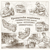 Кронштейн подножки (передний) FSR90/FVR34 правый =KITATOMO= (8980373351) фото в интернет-магазине РСТ-Моторс