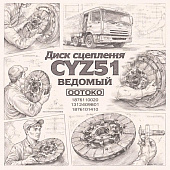 Диск сцепления CYZ51 ведомый =OOTOKO= (1876110020 1312409801 1876101410) фото в интернет-магазине РСТ-Моторс