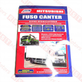 Книга руководство по эксплуатации и ремонту Fuso Canter FE85 фото в интернет-магазине РСТ-Моторс