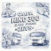 Фара HINO 300 (E-4) правая =ZEVS= (8111037440 8113037440) фото в интернет-магазине РСТ-Моторс