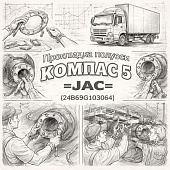 Прокладка полуоси Компас 5 =JAC= (24B59G103064) фото в интернет-магазине РСТ-Моторс