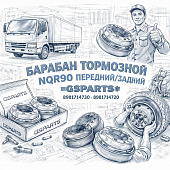 Барабан тормозной NQR90 передний/задний =GSPARTS= (8981714730 8981714720) фото в интернет-магазине РСТ-Моторс