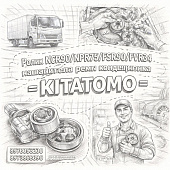 Ролик NQR90/NPR75/FSR90/FVR34 натяжителя ремня кондиционера =KITATOMO= (8976053230 8973868690) фото в интернет-магазине РСТ-Моторс
