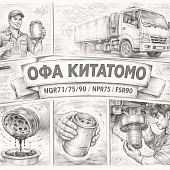 Фильтр масляный NQR71/75/90/NPR75/FSR90 =KITATOMO= (5876101170 8971482701 5876100310) фото в интернет-магазине РСТ-Моторс