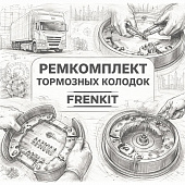 Ремкомплект тормозных колодок =FRENKIT= фото в интернет-магазине РСТ-Моторс