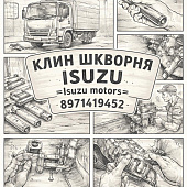 Клин шкворня ISUZU NQR71/75/90/NPR75/NMR85 =Isuzu motors= (8971419452) фото в интернет-магазине РСТ-Моторс