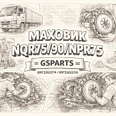 Маховик NQR75/90/NPR75 c венцом =GSPARTS= (8973262272 8973262270) фото в интернет-магазине РСТ-Моторс