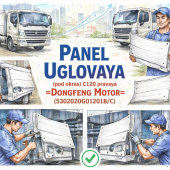 Панель угловая (под окрас) C120 правая =Dongfeng Motor= (5302020G01201B/С) фото в интернет-магазине РСТ-Моторс