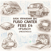 Блок управления ДВС Fuso Canter FE85 E4 =FUSO= (ME229213) фото в интернет-магазине РСТ-Моторс