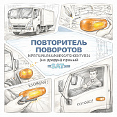 Повторитель поворотов NPR75/NLR85/NQR90/FSR90/FVR34 (на двери) правый =SAT= (8974101804) фото в интернет-магазине РСТ-Моторс