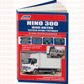 Книга руководство по эксплуатации и ремонту HINO 300  фото в интернет-магазине РСТ-Моторс