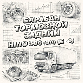 Барабан тормозной задний HINO 500 (GH) (E-4) =EKER= (S4743E0110) ( не брать) фото в интернет-магазине РСТ-Моторс