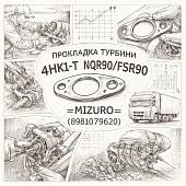Прокладка турбины 4HK1-T NQR90/FSR90 (2 отв.) =MIZURO= (8981079620) фото в интернет-магазине РСТ-Моторс