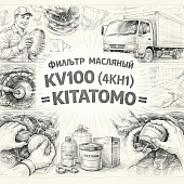 Фильтр масляный KV100 (4КН1) =KITATOMO= (8943604270) фото в интернет-магазине РСТ-Моторс
