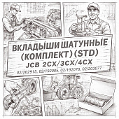 Вкладыши шатунные (комплект) (STD) JCB 2CX/3CX/4CX =ANAC= (02/202915 02/192085 02/192078 02/203071) фото в интернет-магазине РСТ-Моторс