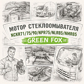 Мотор стеклоомывателя NQR71/75/90/NPR75/NLR85/NMR85 =GREEN FOX= (8978551390) фото в интернет-магазине РСТ-Моторс