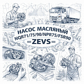 Насос масляный NQR71/75/90/NPR75/FSR90 =ZEVS= (8971473384 8971473380 8970752834 8980175851) фото в интернет-магазине РСТ-Моторс