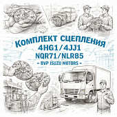 Комплект сцепления 4HG1/4JJ1 NQR71/NLR85 =BVP Isuzu Motors= (8973771490 8971695340 8973107960) фото в интернет-магазине РСТ-Моторс