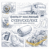 Фильтр масляный КПП CYZ51/CXZ/EXZ =Isuzu Motors= (8971122630 8944597001) фото в интернет-магазине РСТ-Моторс