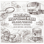 Кольца поршневые NLR85/NMR85 комплект на поршень =Isuzu Motors= (8981857800) фото в интернет-магазине РСТ-Моторс