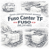 Бачок расширительный заливной Fuso Canter TF =FUSO= (ML241485) фото в интернет-магазине РСТ-Моторс