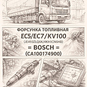 Форсунка топливная EC5/EC7/KV100 (JE493ZLQ6K/4KH1CN6HB) =BOSCH= (СА100174900) фото в интернет-магазине РСТ-Моторс