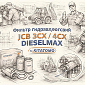 Фильтр гидравлический JCB 3CX/4CX/DIESELMAX (c 2006 г) =KITATOMO= (32/925346 32/913500 32/910100) фото в интернет-магазине РСТ-Моторс