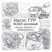 Насос ГУР NLR85 масляный =Isuzu Motors= (8980068233) фото в интернет-магазине РСТ-Моторс