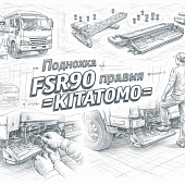 Подножка FSR90 правая =KITATOMO= (8980373253) фото в интернет-магазине РСТ-Моторс