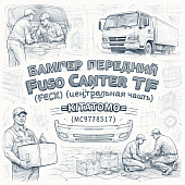 Бампер передний Fuso Canter TF (FECX) (E-5) (центральная часть) =KITATOMO= (MC978517) фото в интернет-магазине РСТ-Моторс