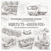 Прокладка клапанной крышки (рез. заглушка полумесяц) NQR71/75 =GREEN FOX= (8981638130 8943996050) фото в интернет-магазине РСТ-Моторс