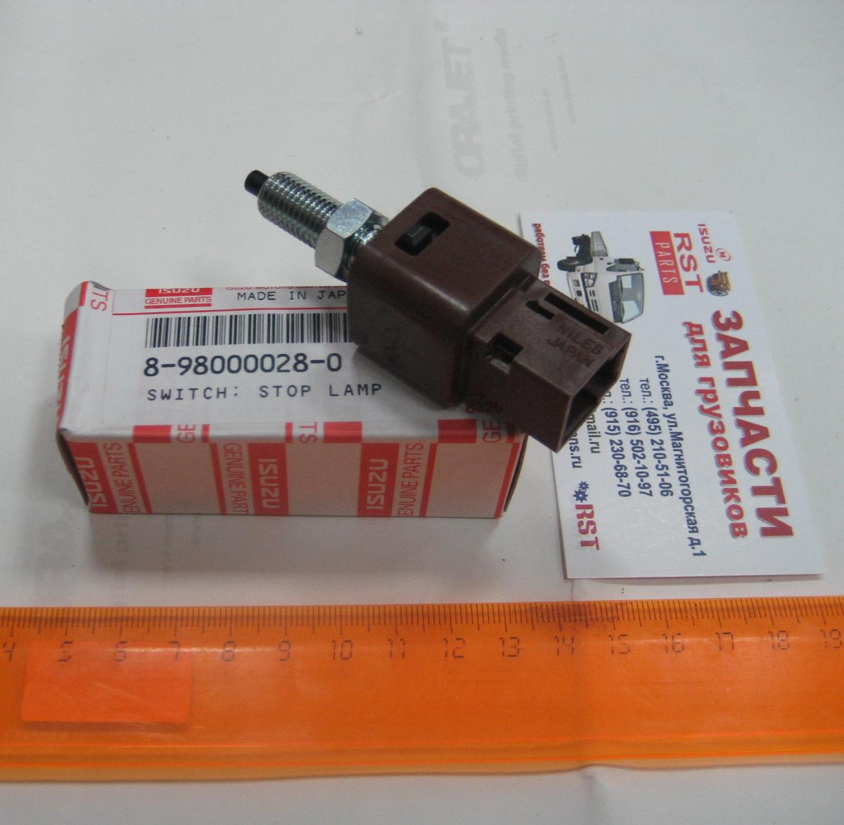 Датчик стоп сигнала NPR75/NQR90 =Isuzu Motors= (8980000280