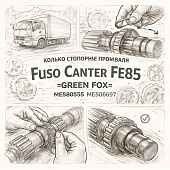 Кольцо стопорное шестерни пром.вала Fuso Canter FE85 =GREEN FOX= (ME580555 ME506697) фото в интернет-магазине РСТ-Моторс