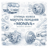 Ступица колеса NQR71/75 передняя =MONIVA= (8973499110 8973499111) фото в интернет-магазине РСТ-Моторс