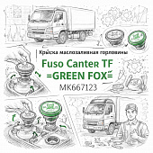 Крышка маслозаливной горловины Fuso Canter TF =GREEN FOX= (MK667123) фото в интернет-магазине РСТ-Моторс