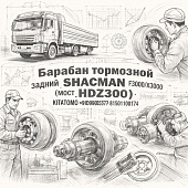 Барабан тормозной задний SHACMAN F3000/X3000 (мост HDZ300) =KITATOMO= (HD90129340571 81501100144) фото в интернет-магазине РСТ-Моторс