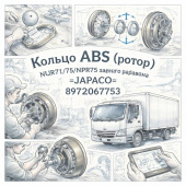 Кольцо ABS (ротор) NQR71/75/NPR75 заднего барабана =JAPACO= (8972067753) фото в интернет-магазине РСТ-Моторс