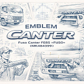 Эмблема "CANTER" Fuso Canter FE85 =FUSO= (MK484399) фото в интернет-магазине РСТ-Моторс