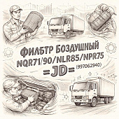 Фильтр воздушный NQR71/90/NLR85/NPR75 =JD= (8970622940) фото в интернет-магазине РСТ-Моторс