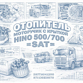 Отопитель моторчик с крыльчаткой HINO 500/700 =SAT= (S871041200 87130E0070) фото в интернет-магазине РСТ-Моторс