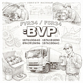 Фильтр масляный FVR34/FSR34 =BVP Isuzu Motors= (1876100640 1876101890 8943910494 1876100641) фото в интернет-магазине РСТ-Моторс