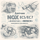 Датчик NOX EC5/EC7 (JE493ZLQ6K) =BOSCH= (0281008333 0281008432) фото в интернет-магазине РСТ-Моторс