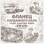 Фланец карданного вала Fuso Canter FE85 =ZEVS= (MB293010) фото в интернет-магазине РСТ-Моторс