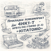 Прокладки ремкомплект ДВС 4HK1-T NPR75/90/FSR90 (Е-3) (1.525) =KITATOMO= (5878159532 5878179580) фото в интернет-магазине РСТ-Моторс