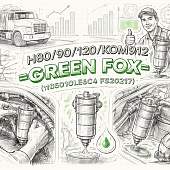 Фильтр топливный грубой очистки N80/90/120/КОМ9/12 =GREEN FOX= (1105010LE6C0 FS20217) фото в интернет-магазине РСТ-Моторс