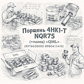 Поршень 4HK1-T NQR75 (шт.) (+палец) =QML= (8976028000 8980411410) фото в интернет-магазине РСТ-Моторс